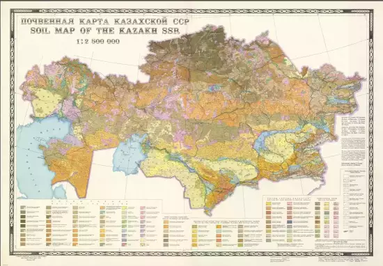 Почвенная карта Казахстана 1976 года - screenshot_1616.webp