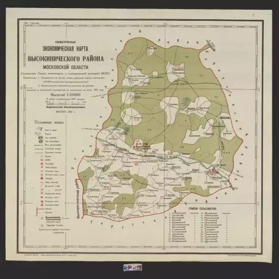 Схематическая экономическая карта Высокинического района Московской области 1932 года -  экономическая карта Высокинического района Московской области 1932 года.webp