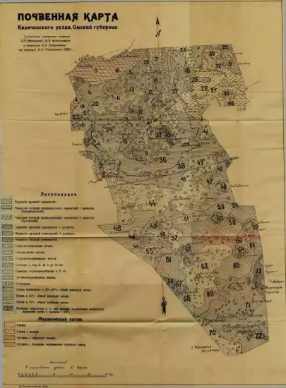 Почвенная карта Калачинского уезда Омской области 1920 года - screenshot_2011.webp
