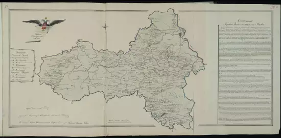 Карта Весьегонского уезда Тверской губернии 1825 года - screenshot_2223.webp