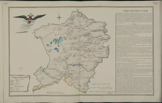 Карта Корчевского уезда Тверской губернии 1825 года - screenshot_2229.webp