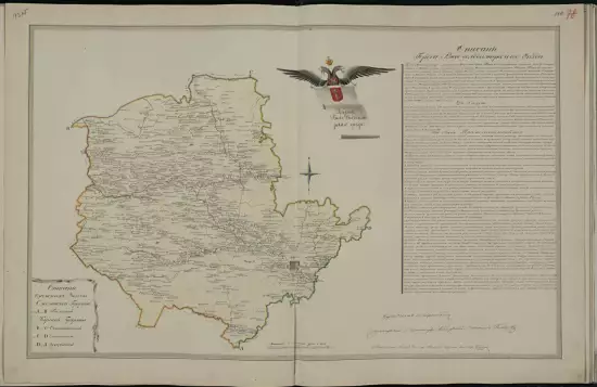 Карта Ржев-Володимирского уезда Тверской губернии 1825 года - screenshot_2235.webp