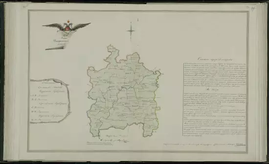 Карта Дмитриевского уезда Курской губернии 1785 года - screenshot_2764.webp